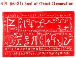 M-21 Seal Of Great Generation Powerfulhand.com