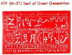 M-21 Seal Of Great Generation Powerfulhand.com